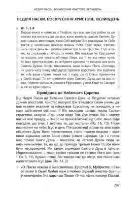 Апостол на щодень 